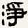 張光賓